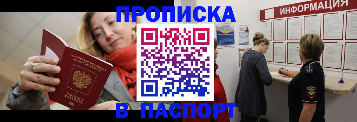 прописка поиск в Ноябрьске