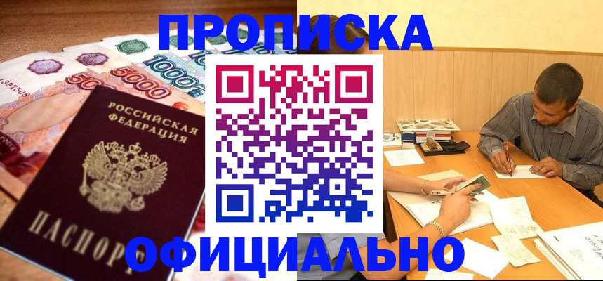 временная регистрация недорого в Ноябрьске