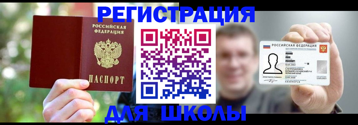 прописка ребенка в Ноябрьске